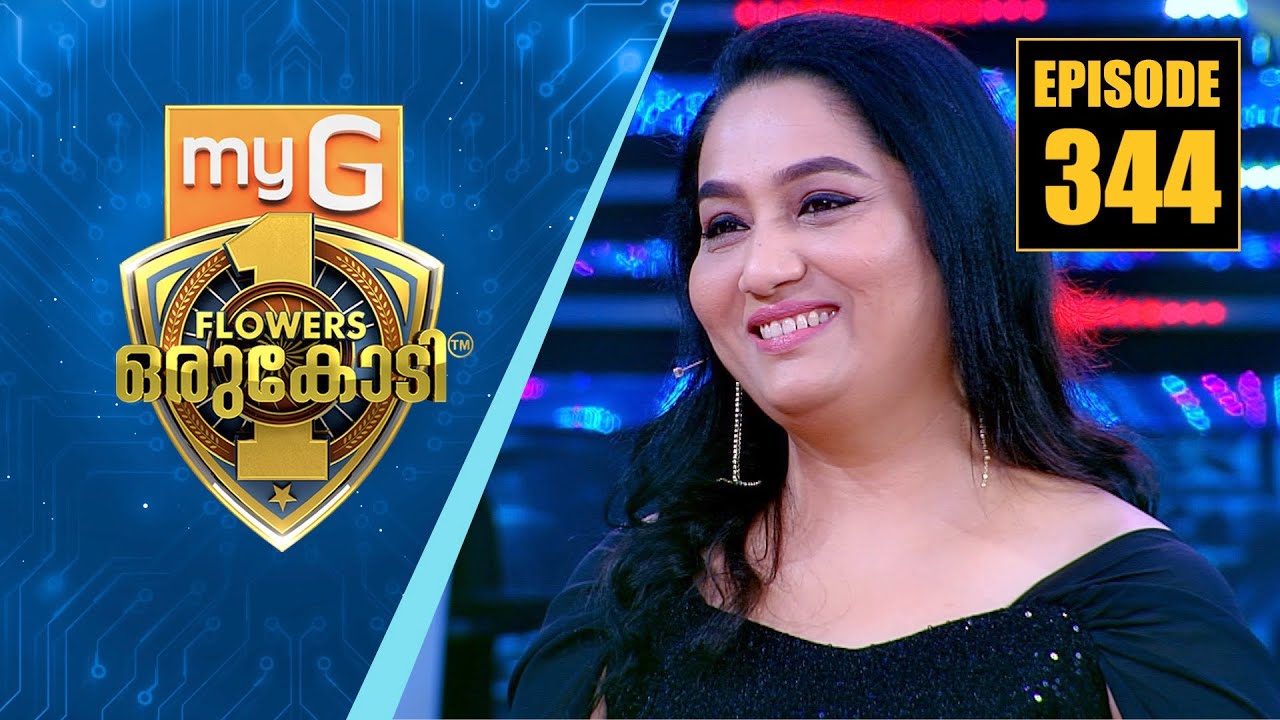 ജീവിതത്തിലെ തടസ്സങ്ങളെ തട്ടിമാറ്റി മുന്നേറിയ അഭിനേത്രി യമുന റാണി | myG Flowers Orukodi | Ep# 344
