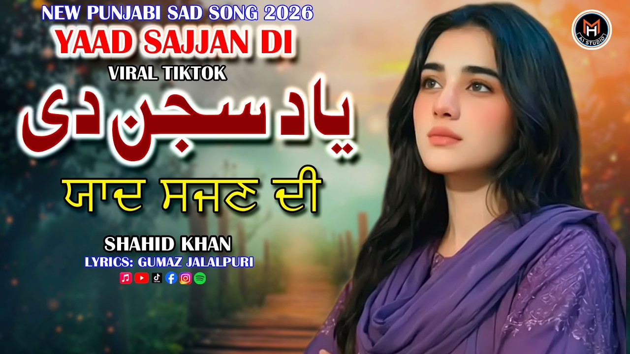 Yaad Sajjan Di | Punjabi Dukhi Gana | New Sad Song 2026 | Tiktok Viral Song |  Shahid Khan