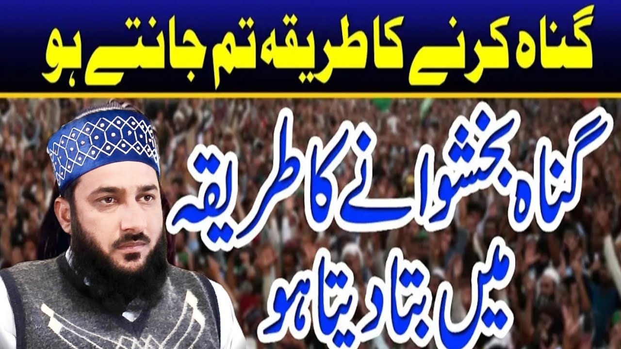 Ghunah bakhshwany ka Tareeqa Darr e Rasool P a jao