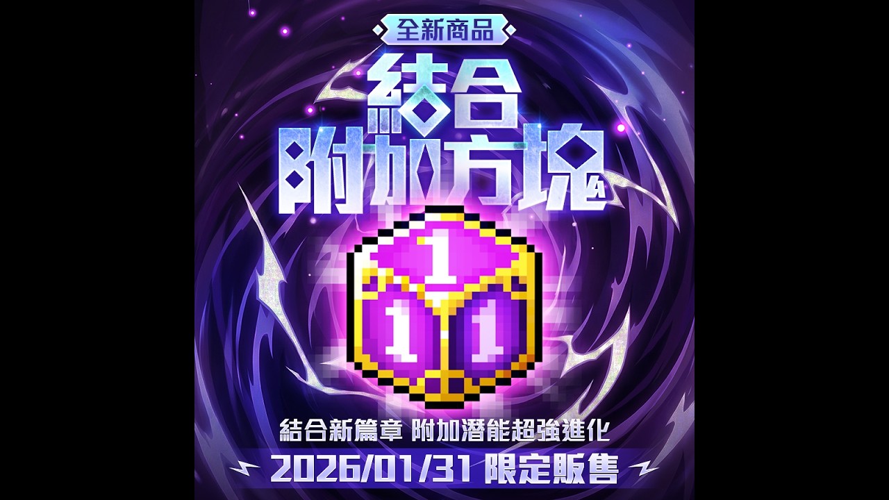 新楓之谷【結合附加方塊】懸賞私訊－李白官方LINE：@Leebuy