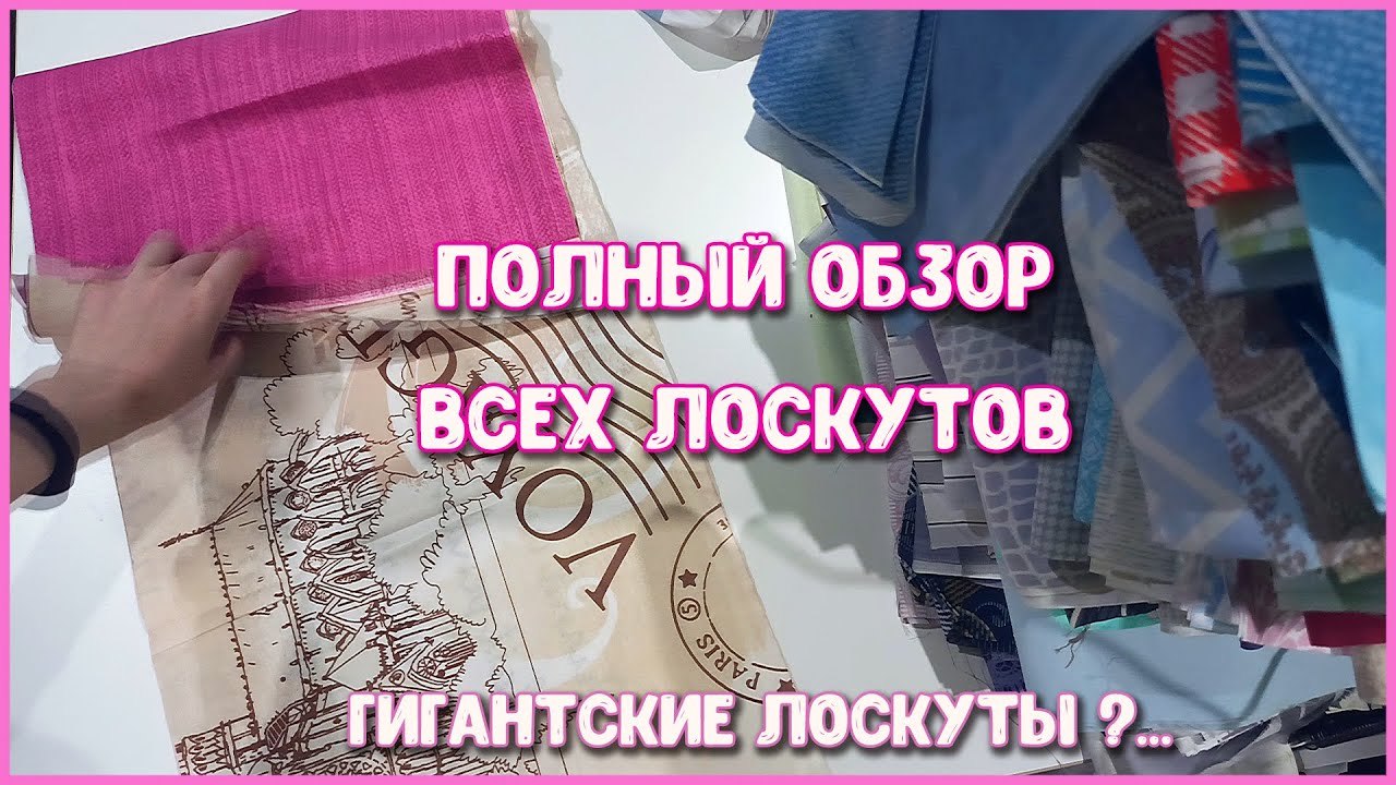 16 КГ ЛОСКУТОВ. Нужно больше тряпочек. Показываю ВСЕ ЛОСКУТЫ из Василька.