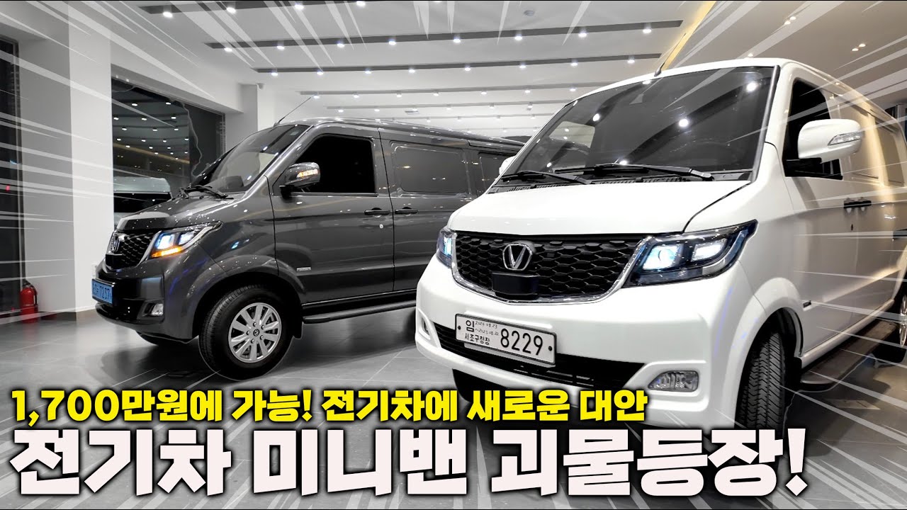 전기차 미니밴 엄청난 가격과 첨단 옵션의 미니밴 등장~ PV5 절반 가격이네~ #미래자동차