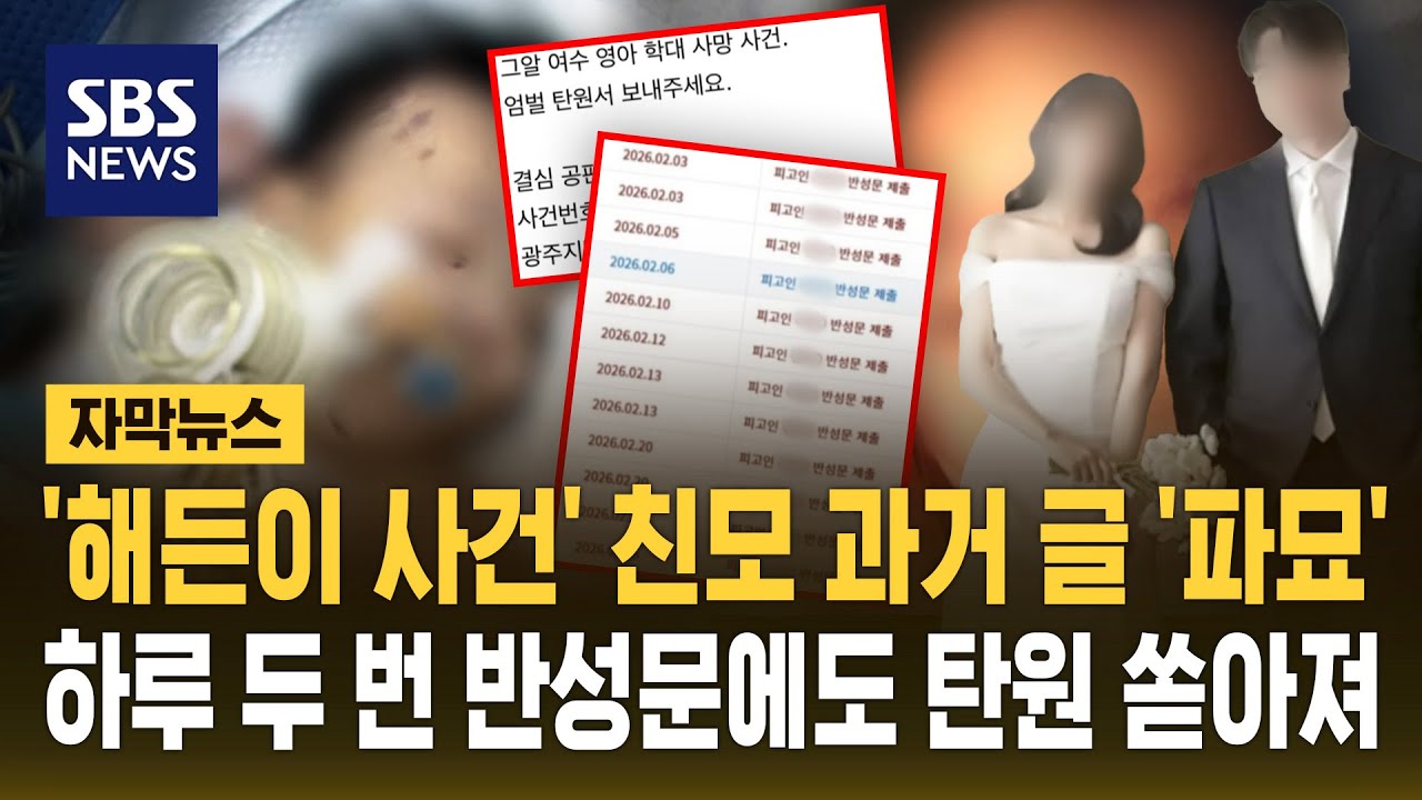 '그알' 여수 영아 살해 사건 일파만파…친모 과거 글 '파묘'에 