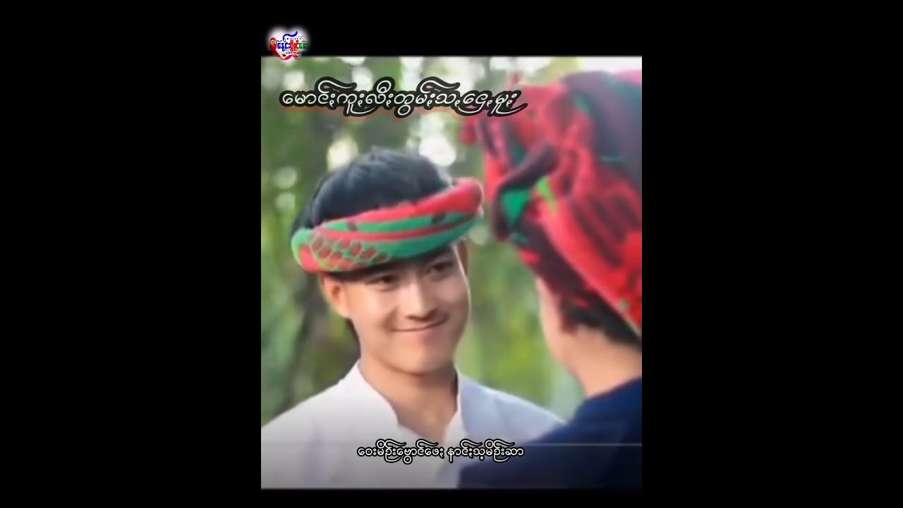 မောင်ႏကူႏလီႏတွမ်ႏသꩻဌေꩻမူႏ