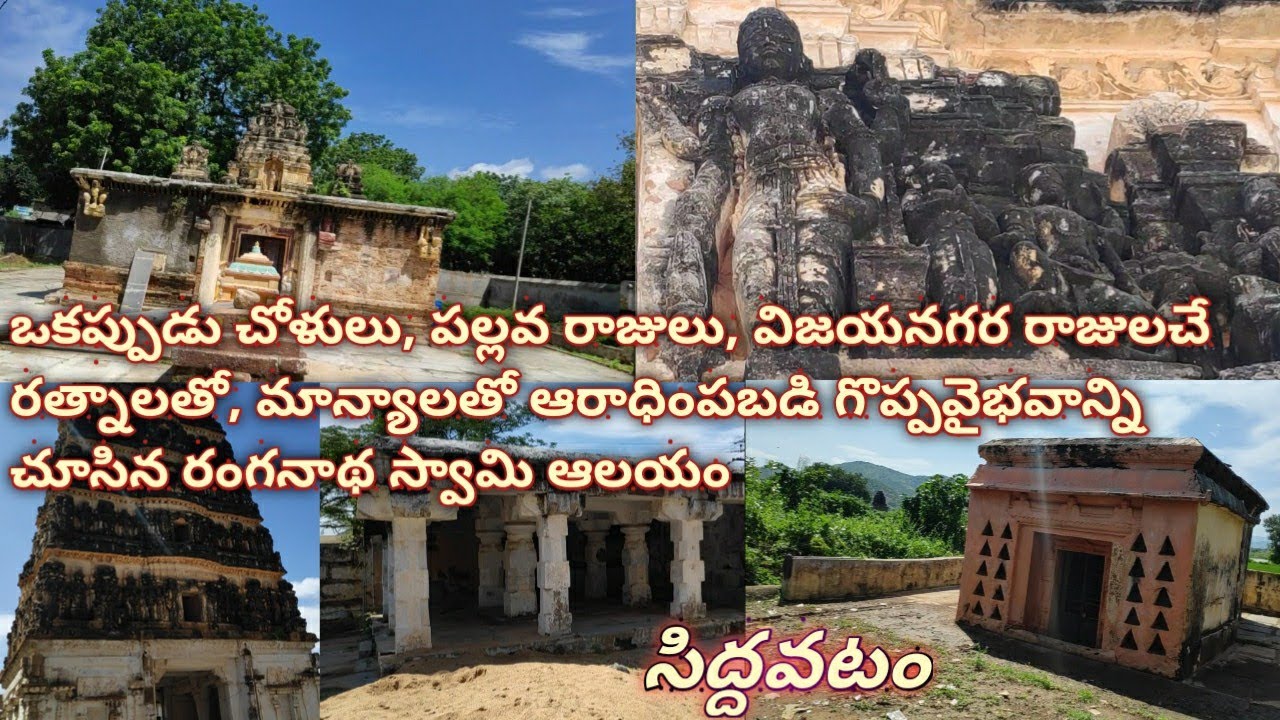 Ancient Ranganatha swami temple, Siddavatam, kadapa