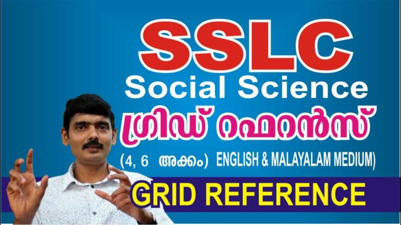 SSLC SS Grid reference easy tricks | ഗ്രിഡ് റഫറൻസ്