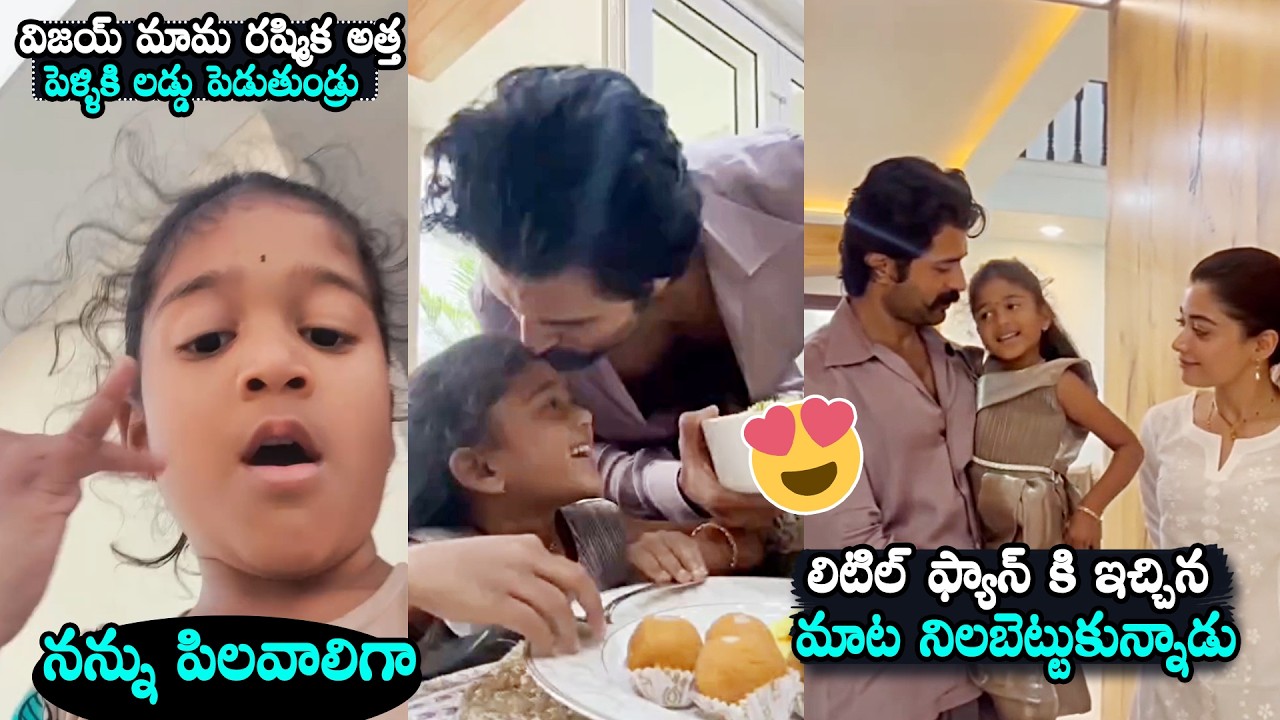 CUTE VIDEO 😍: Vijay Devarakonda & Rashmika Mandanna Meet Little Fan Girl Finally | #Virosh