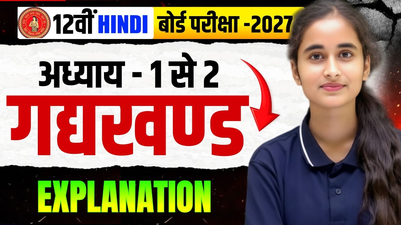 Class 12th Hindi Chapter 1 & 2 || Weekly Revision|| Board Exam 2027