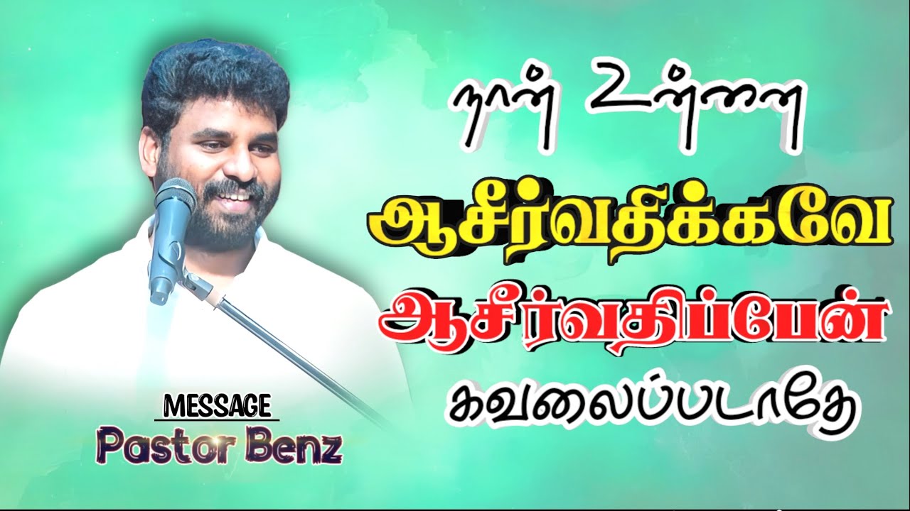 🔥சத்துருக்களுக்கு முன்பாகவே 