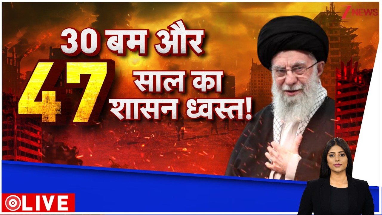 Iran Revenge Strike On America-Israel LIVE: कुछ ही घंटों में इजरायल अमेरिका पर भीषण हमला करेगा ईरान!