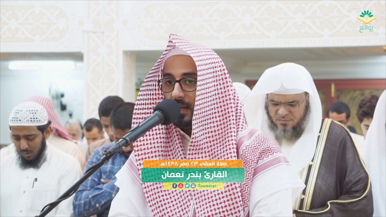 مرئية ( ان هذا القرآن يهدي للتي هي اقوم ) تلاوة خاشعة وباكية للقارئ بندر نعمان