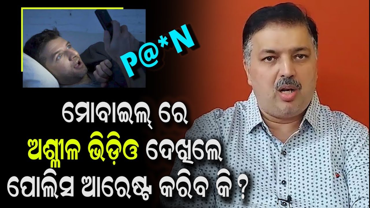 Is Watching These Video Is Crime ? Cyber Expert Prashant Sahu | PPL Odia