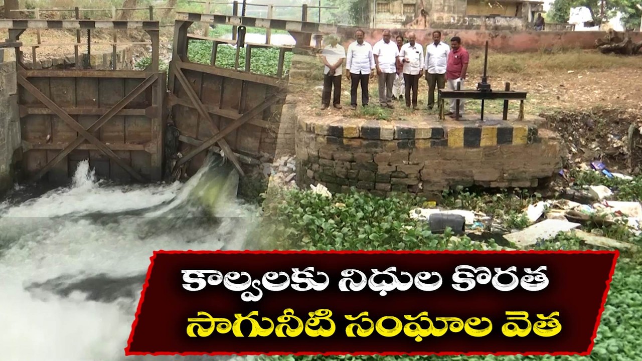 Irrigation Associations Concerned Over Delay in Fund Release | Krishna District
