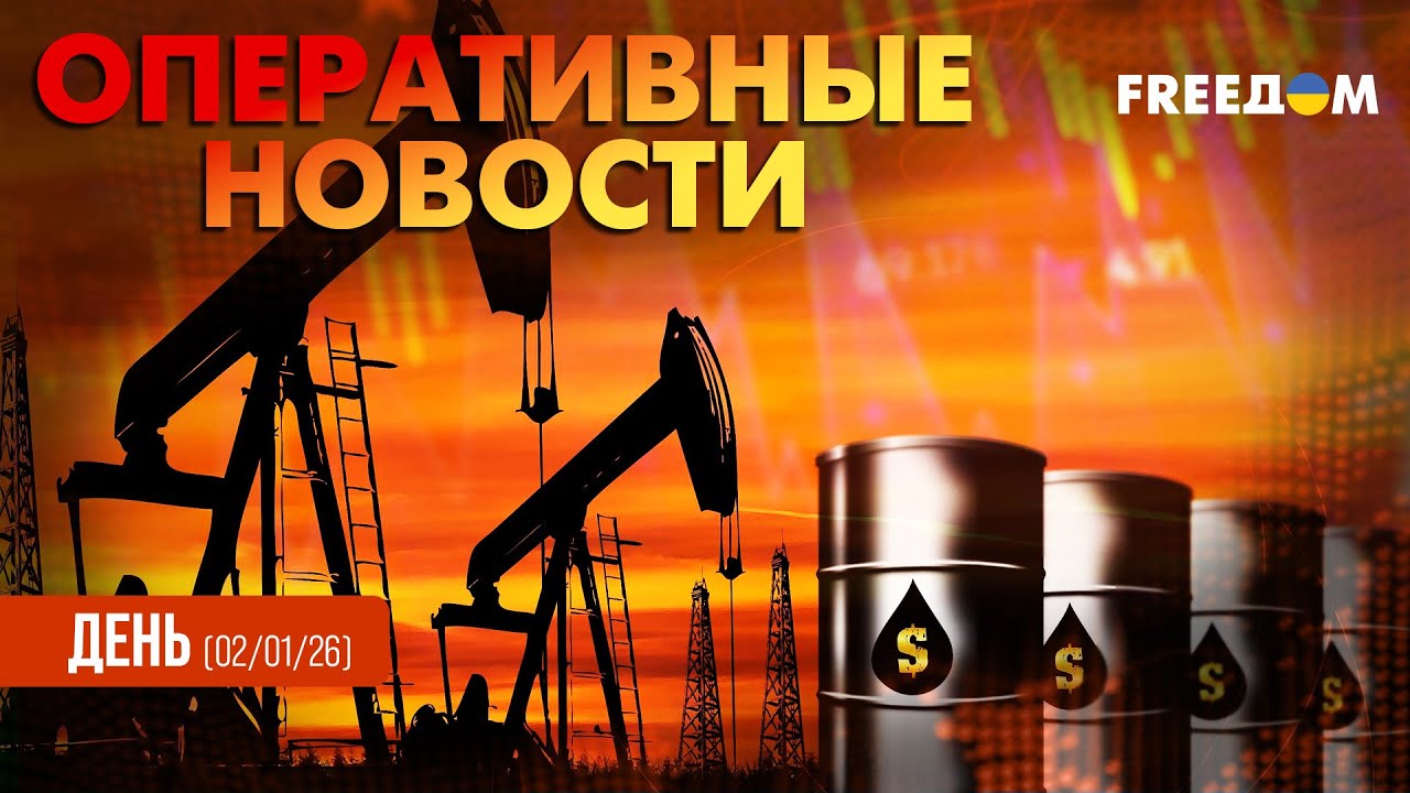 💥 В РФ обвалились и продолжают падать доходы от нефти и газа | Оперативные новости. День