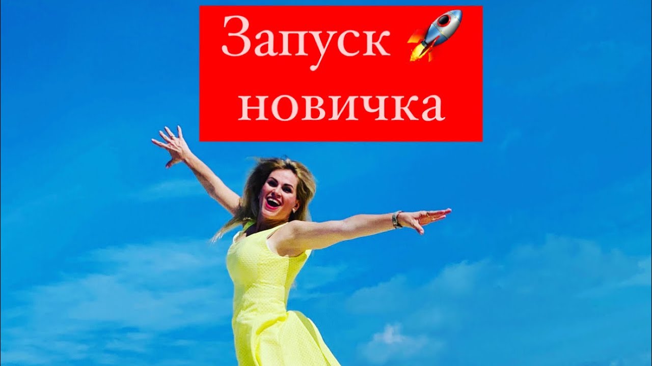 Запуск новичков. Сетевой бизнес. Incruises. Наставничество. МЛМ. Обучение. Круизный Бизнес онлайн 🚢