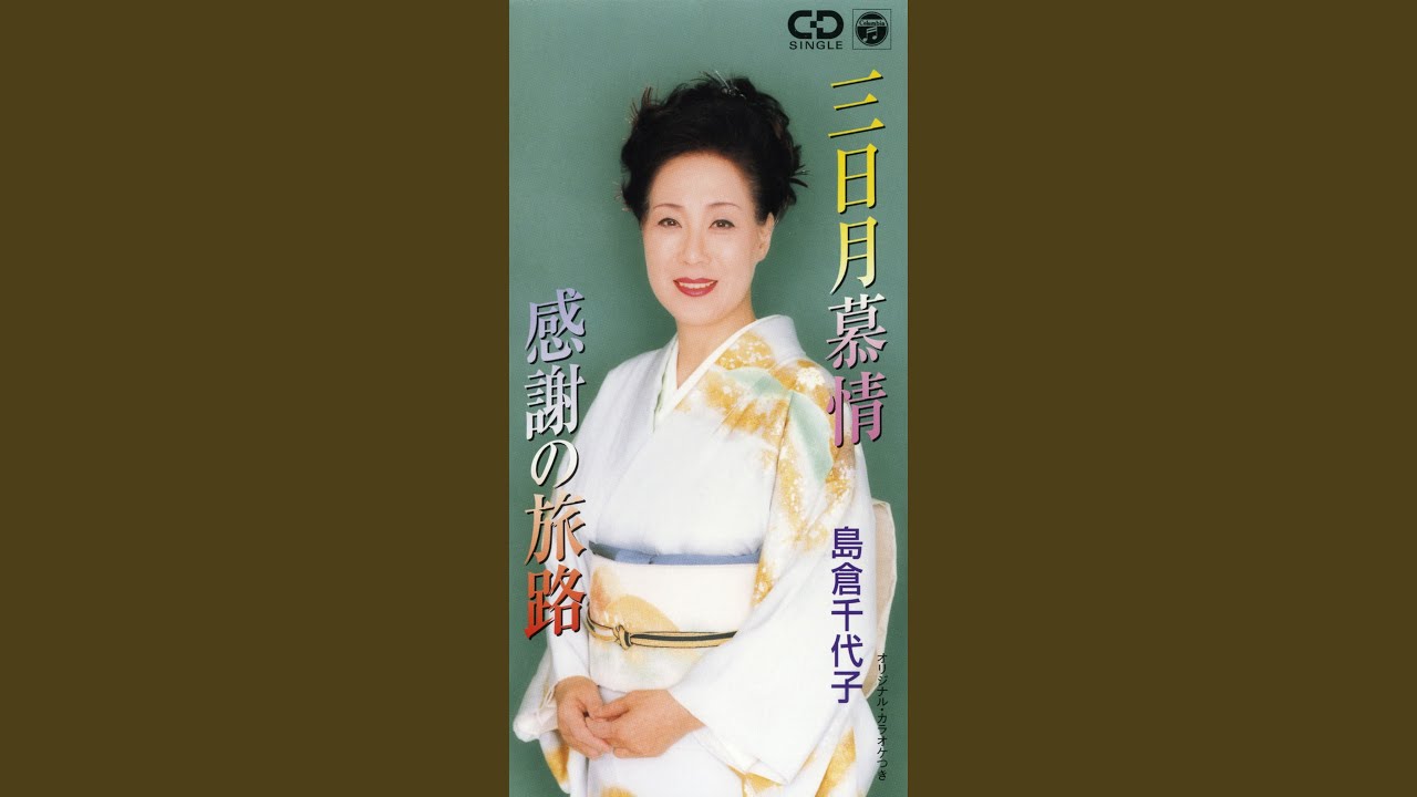 三日月慕情