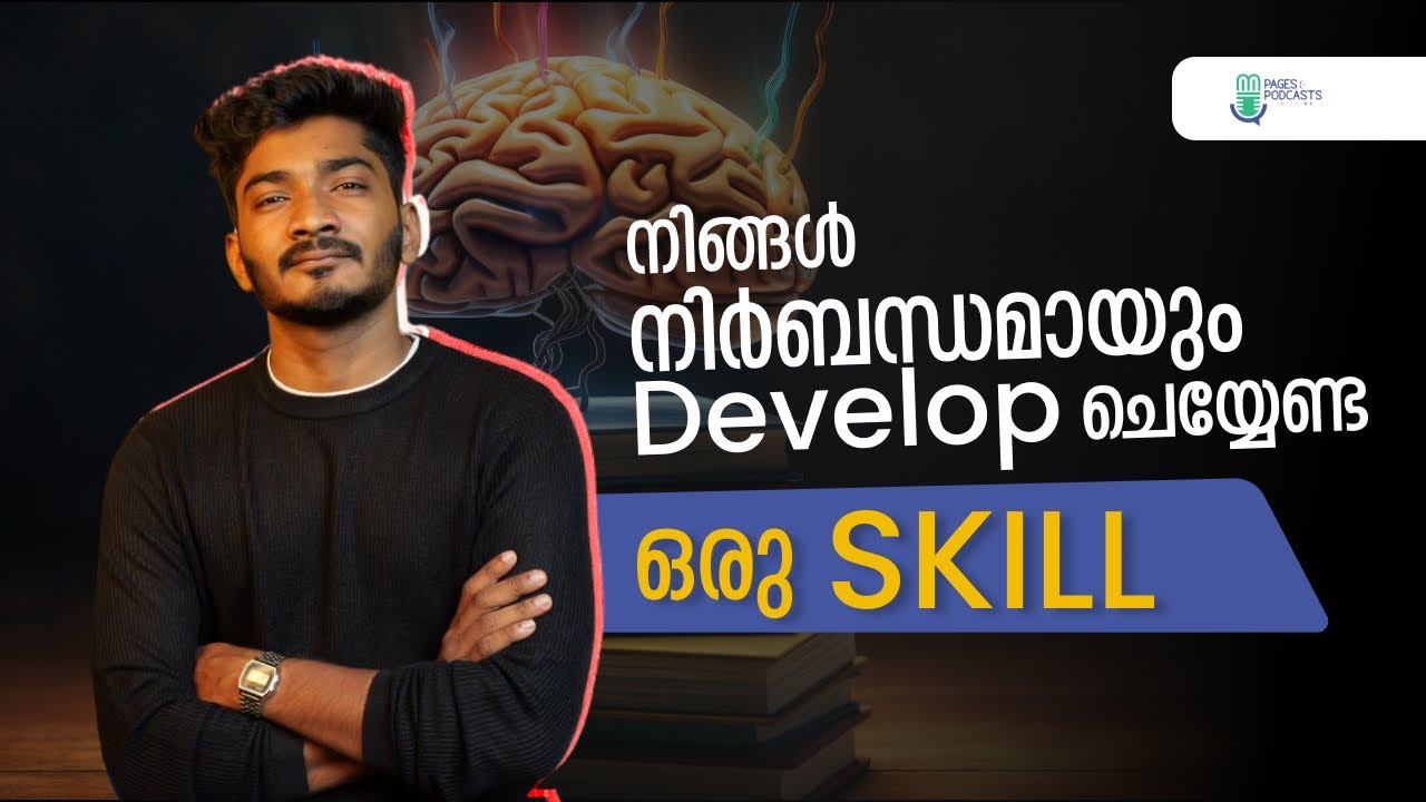 20s or 30s ആണോ ? ഈ skill നിർബന്ധമായും നിങ്ങൾ develop ചെയ്യണം