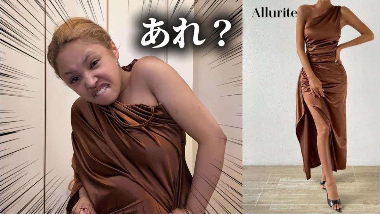 【悲報】明日LAでパーティーするのにドレスが想像と違くて泣いた