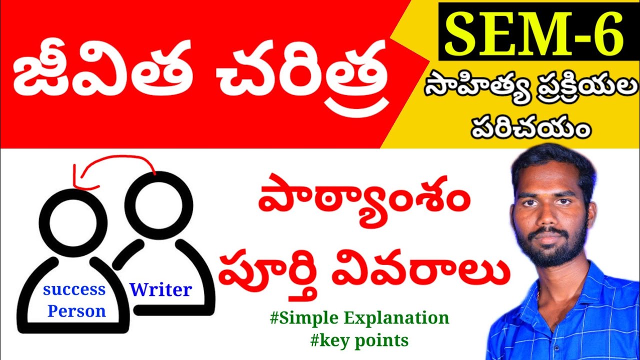 Degree 6th semester Jivita Charitra lesson Biography lesson || #जीविता_चारित्र #jivithacharitra