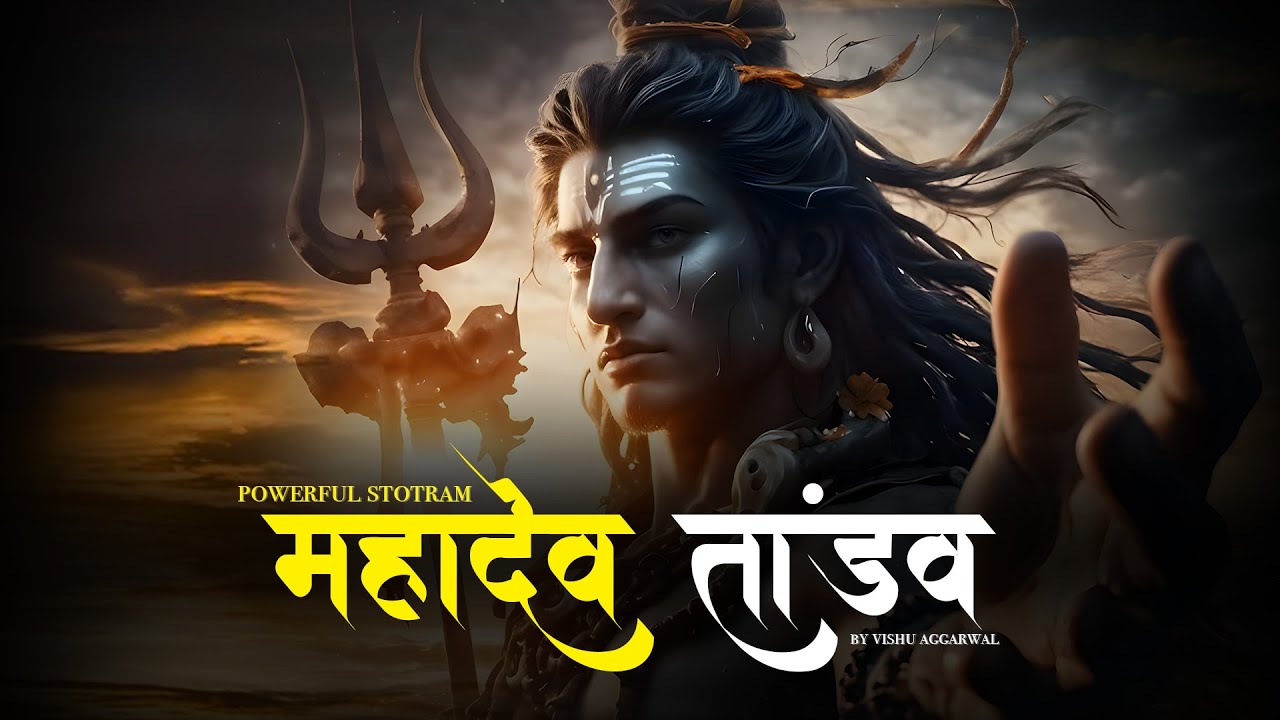 Mahadev Tandav Stotram | Powerful Shiva Mantra | Feel the Energy of Lord Shiva 🔱