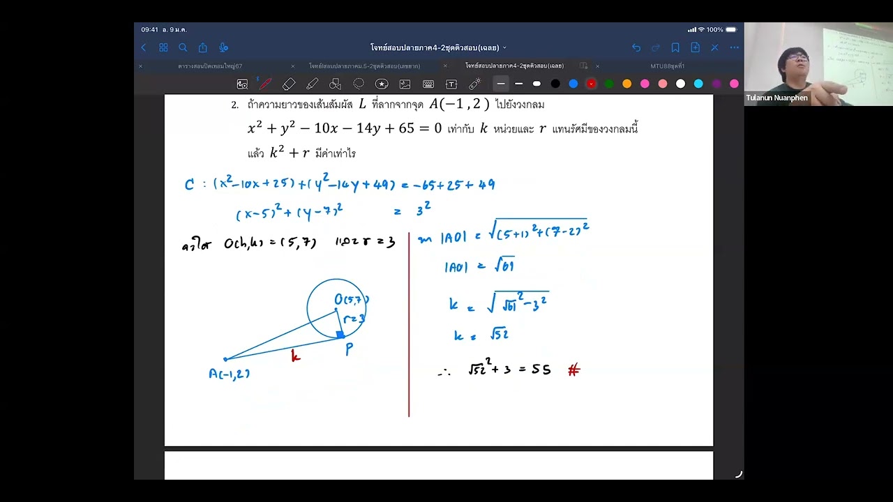 ติวสอบ Final เลข ม.4 เทอม 2 - 17/02/2026