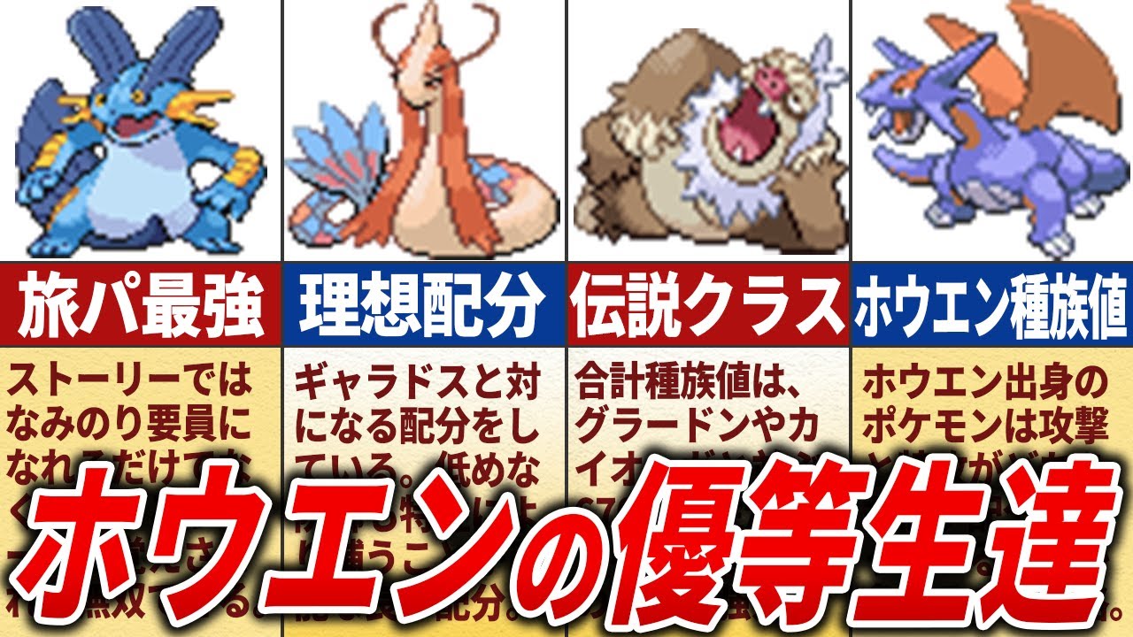 ルビサファの高種族値ポケモン21選【ポケモンRSE】