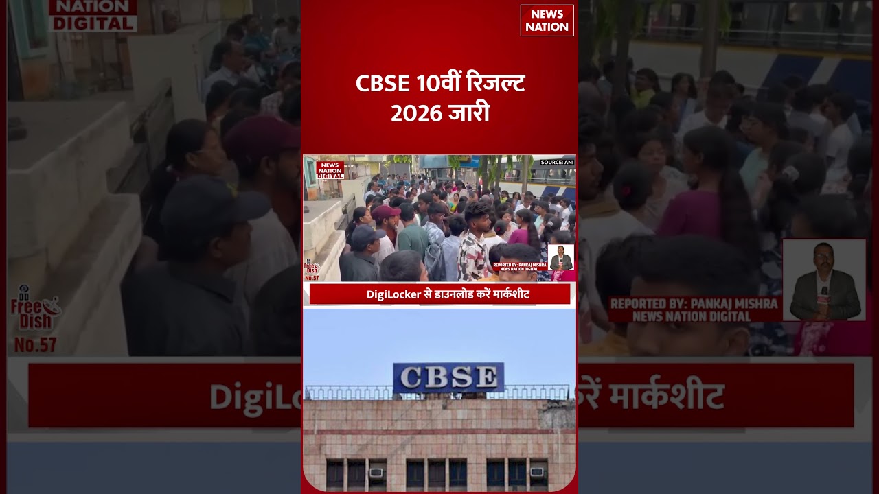 CBSE 10th Result 2026 Out: CBSE बोर्ड 10वीं रिजल्ट 2026 जारी | MP Board Result 10th 12th | Marksheet