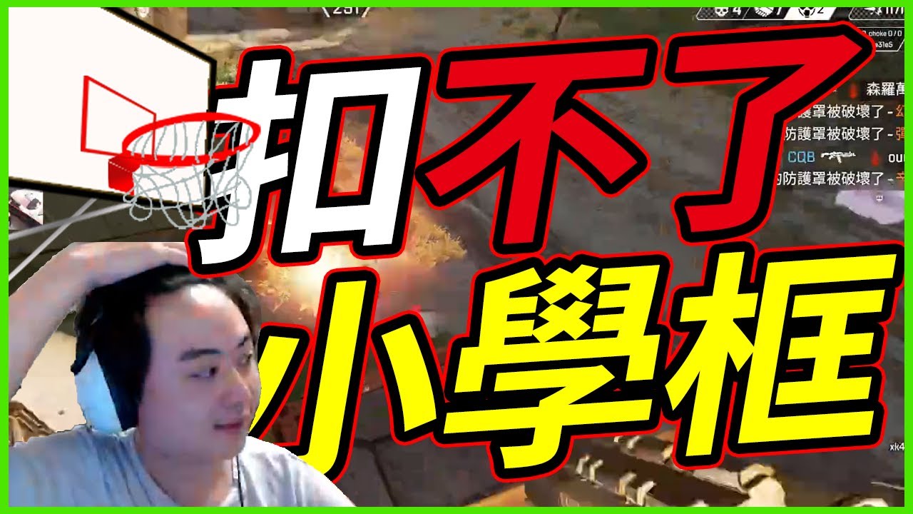 🐢龜狗🐢小學框都扣不了？不是走起你到底開什麼槍啦! APEX英雄 feat 伯樂 走起 by 宗瑋