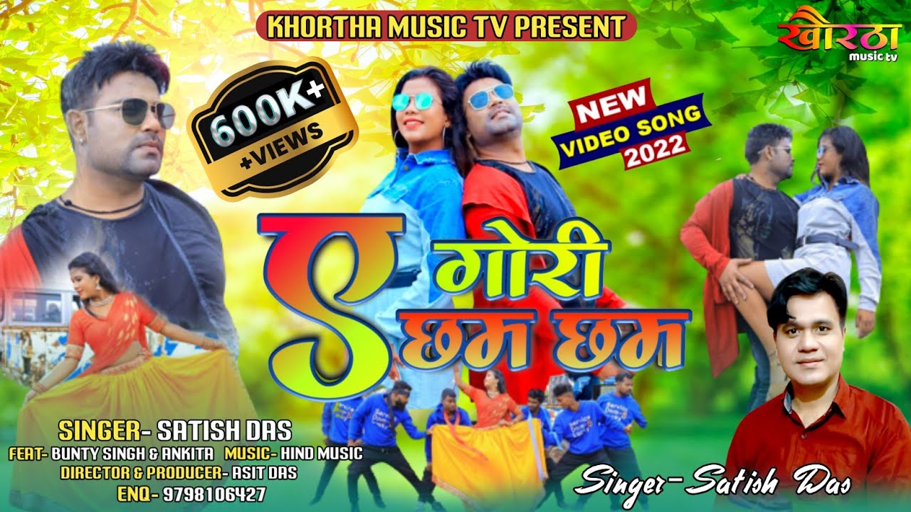 #Video | A Gori Cham Cham 2.0 | #Bunty_Singh & #Ankita | #Satish Das @KhorthaMusicTVJharkhand