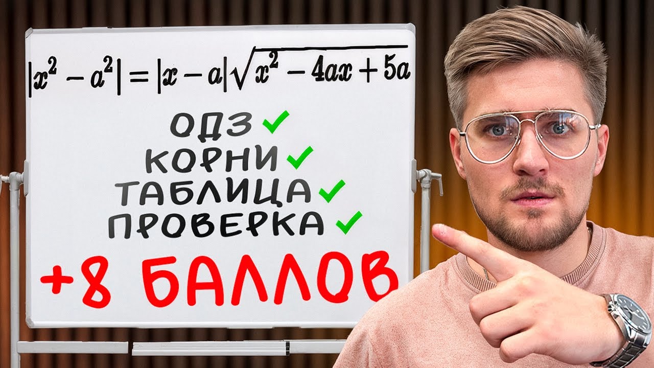 Этот Алгоритм Дает +8 Баллов на ЕГЭ!! Параметры за 15 минут!
