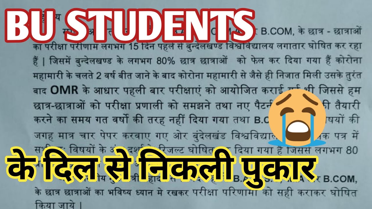 BU STUDENTS की पुकार/bu jhansi news/bundelkhand university Jhansi/bu latest newe today/bu result