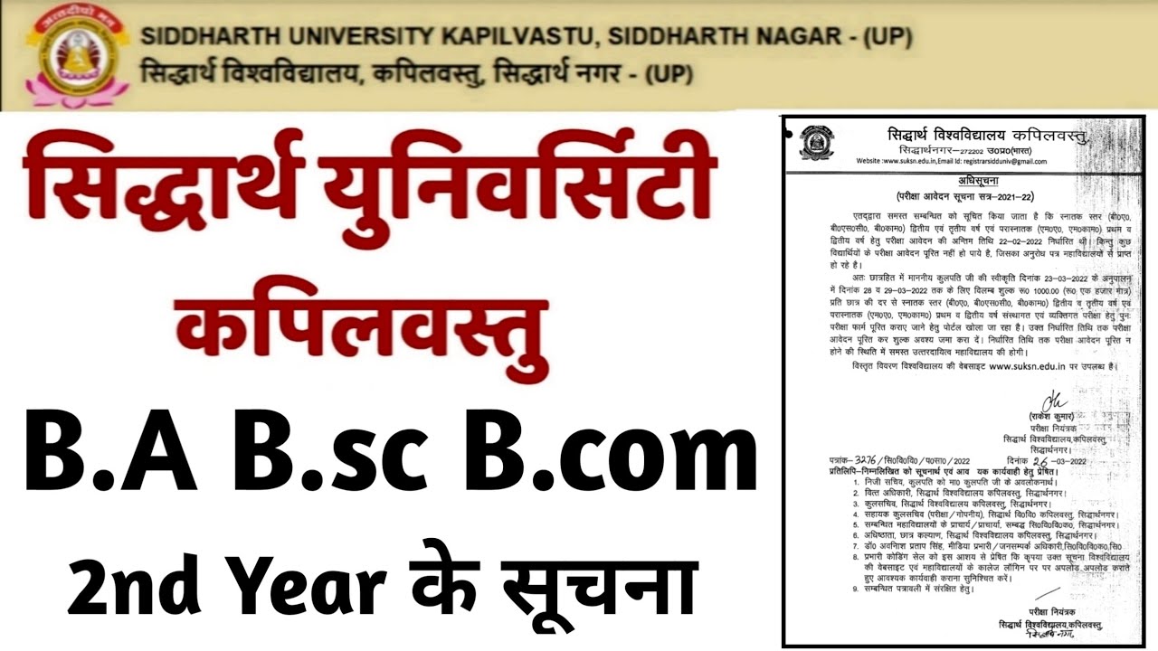Siddharth University Kapilvastu BA Bsc Bcom Exam News Today || Siddharth University Latest News