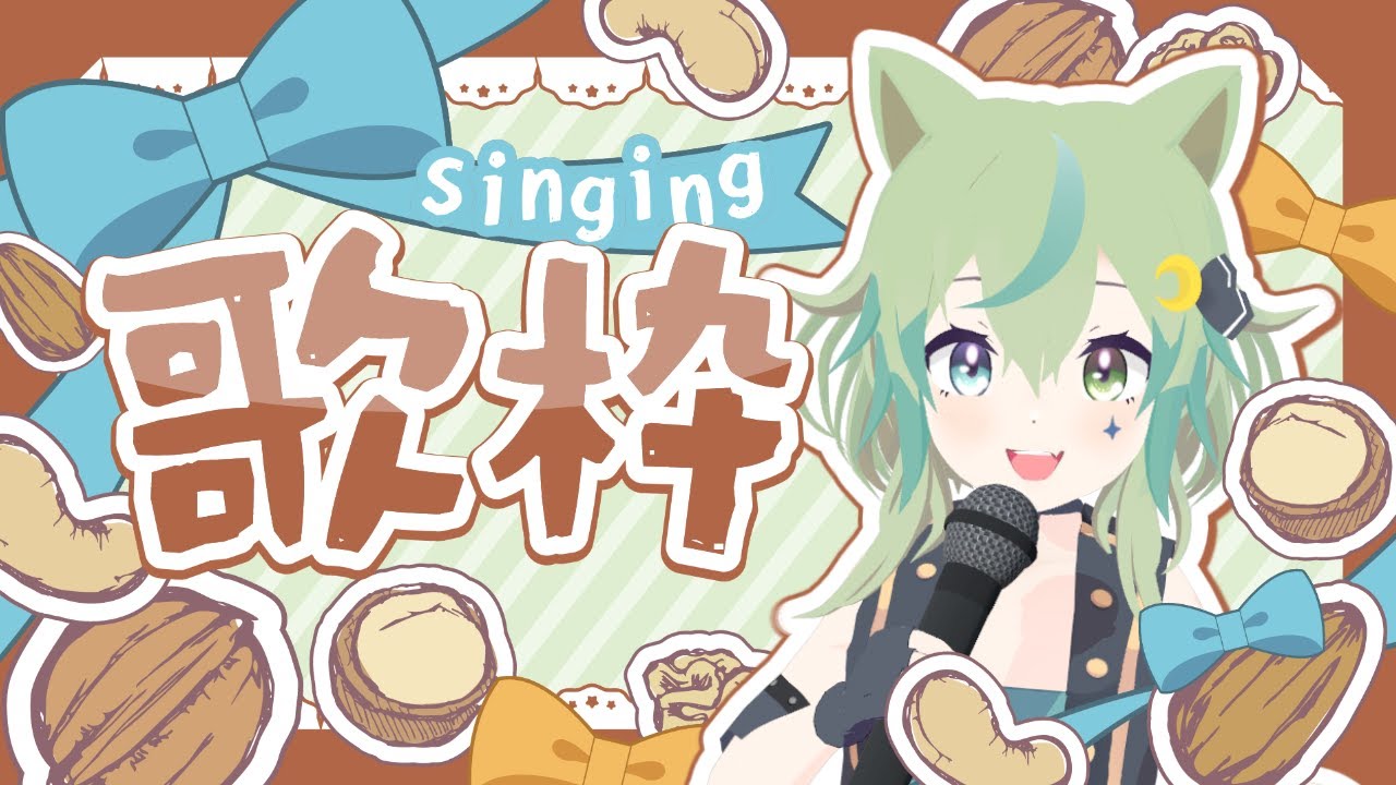 【歌枠】月１歌枠１月♪リクエスト曲も歌うよ～♪【ライブ配信】
