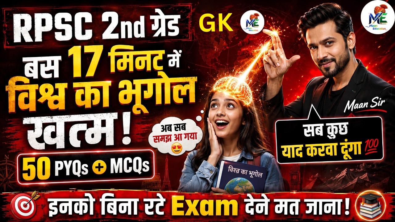 RPSC 2nd Grade Paper 1: World Geography | बस 17 मिनट में विश्व का भूगोल खत्म! | 50+ PYQs | Maan sir