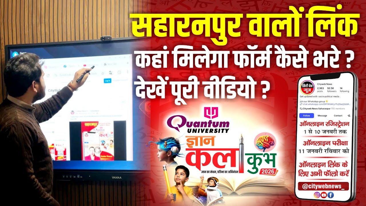 Saharanpur वालों Link कहाँ मिलेगा ? फॉर्म कैसे भरे ? देखें पूरी Video | #saharanpurnews #saharanpur
