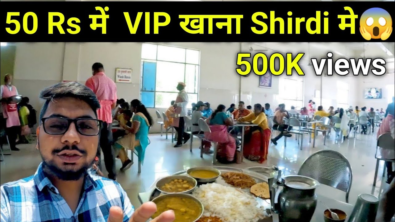 50 Rs में VIP खाना Shirdi में // Sainagar Shirdi Bhojnalaya // Shirdi Vlog