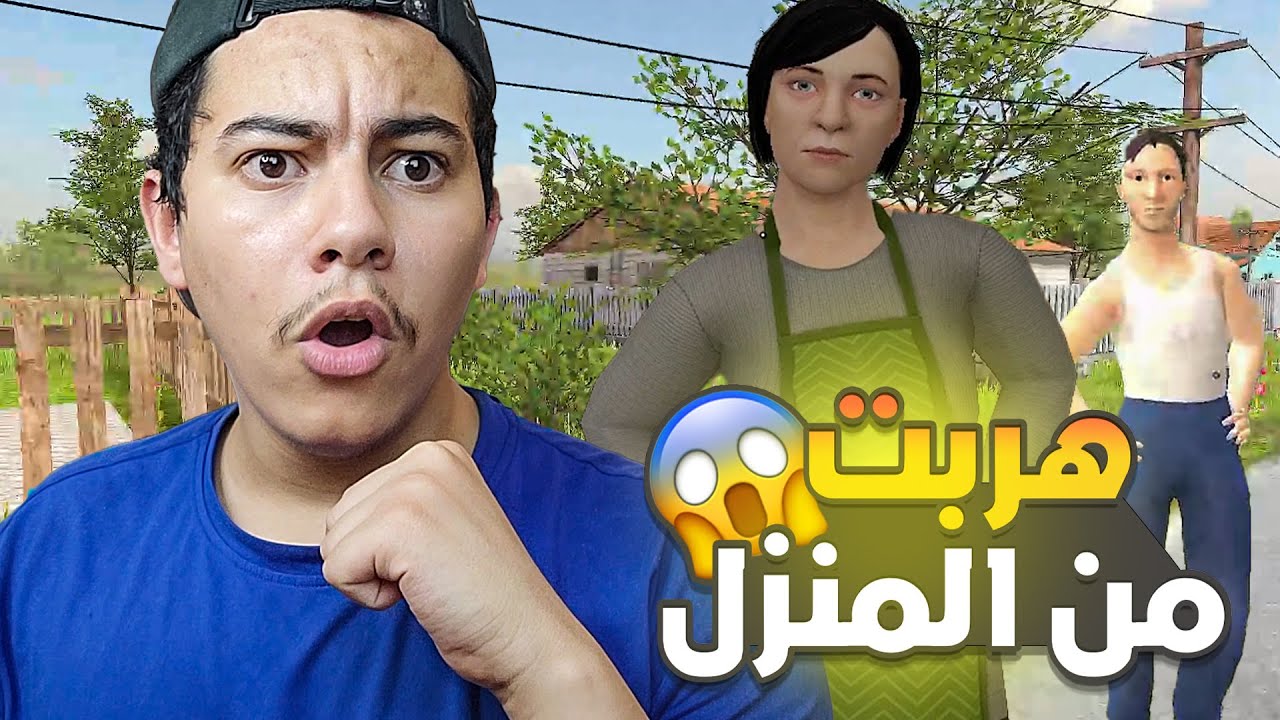 هربت من المنزل بأسهل طريقة ...  | SchoolBoy Runaway