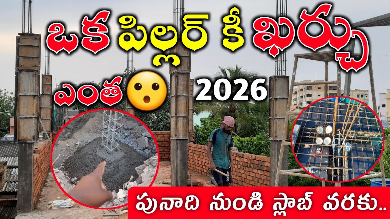 Pillars Cost of House Construction Up to Plinth Level to Slab Level in 2026 Telugu One Column Cost