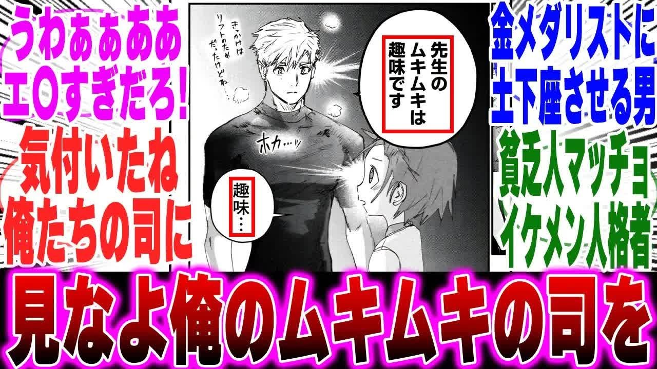 【メダリスト】ムキムキの司先生を見てわくわくがとまらないみんなの反応集【漫画】【考察】【アニメ】【最新話】【みんなの反応集】【いのり】【高峰瞳】【明浦路司】【米津玄師】【ひかるちゃん】
