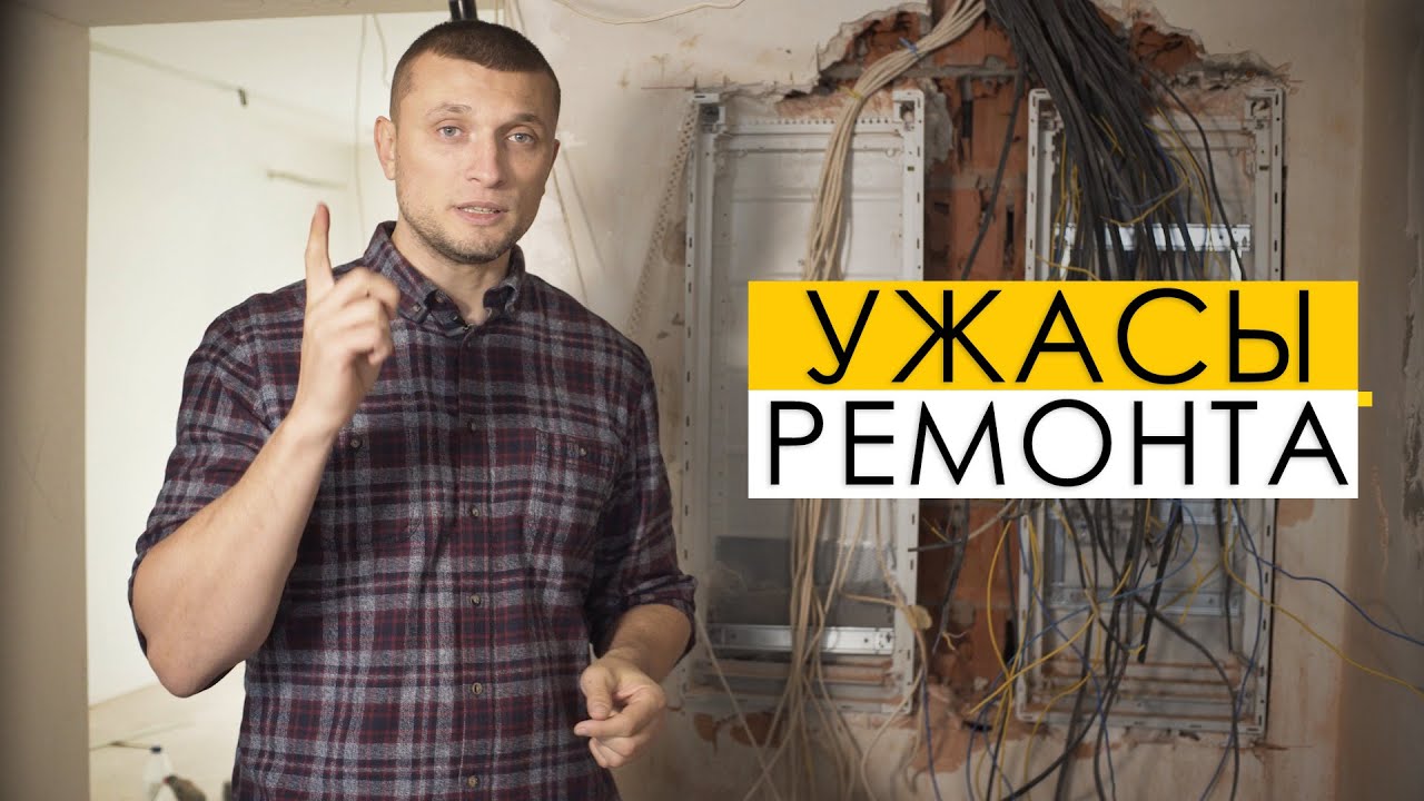 УЖАСЫ РЕМОНТА / 9 месяцев «работы» и 600 тысяч гривен - выброшены на ветер