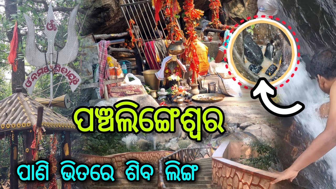 Shree Panchalingeswar Temple Balasore   @udayanaikvlog