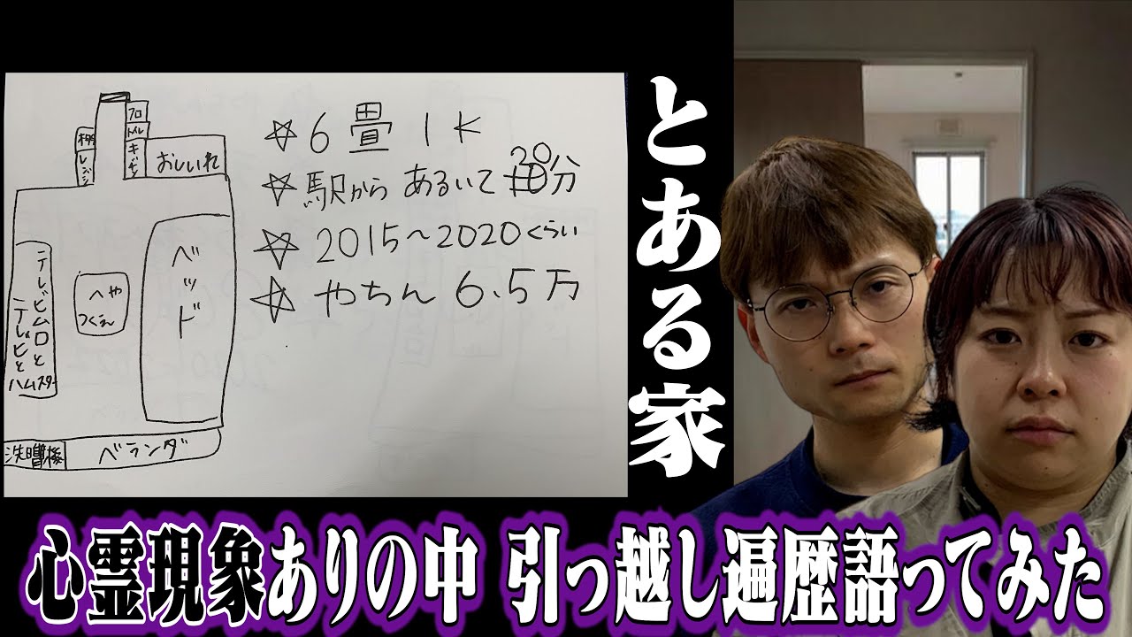 【恐怖】心霊現象起こるスタジオで引越し遍歴を語ってみた💦