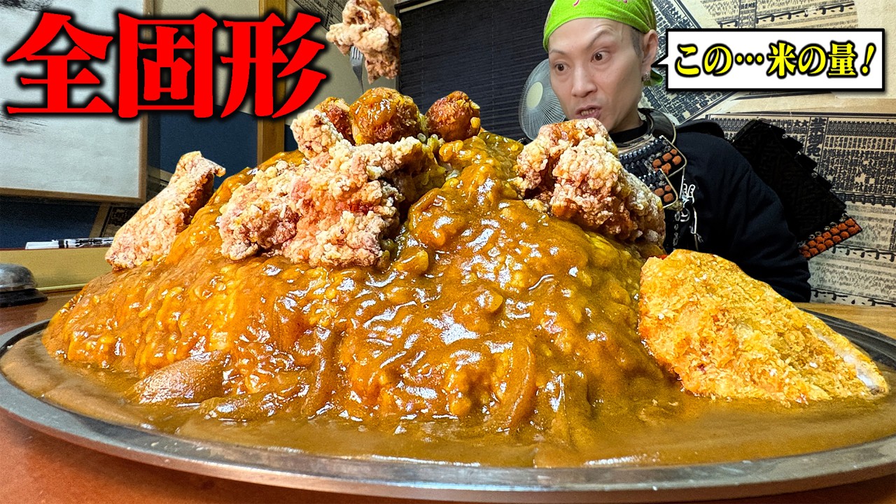 【大食い】見た瞬間フリーズ…ほぼ固形の怪物カレーに真っ向勝負！【しんちゃん】【武士飯】