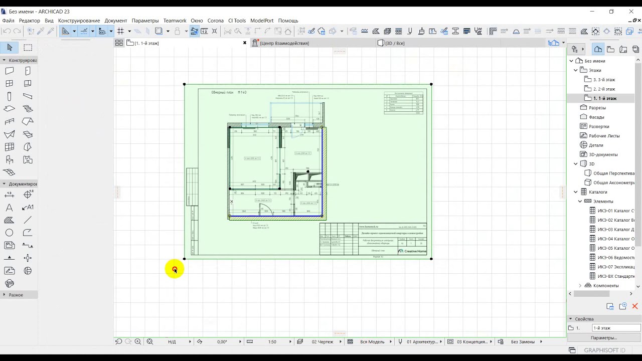 Как чертить по подложке PDF или DWG в ArchiCAD