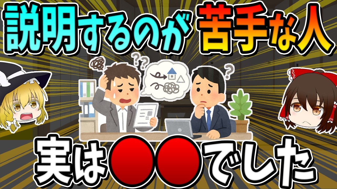 説明するのが苦手な人、実は○○でした。