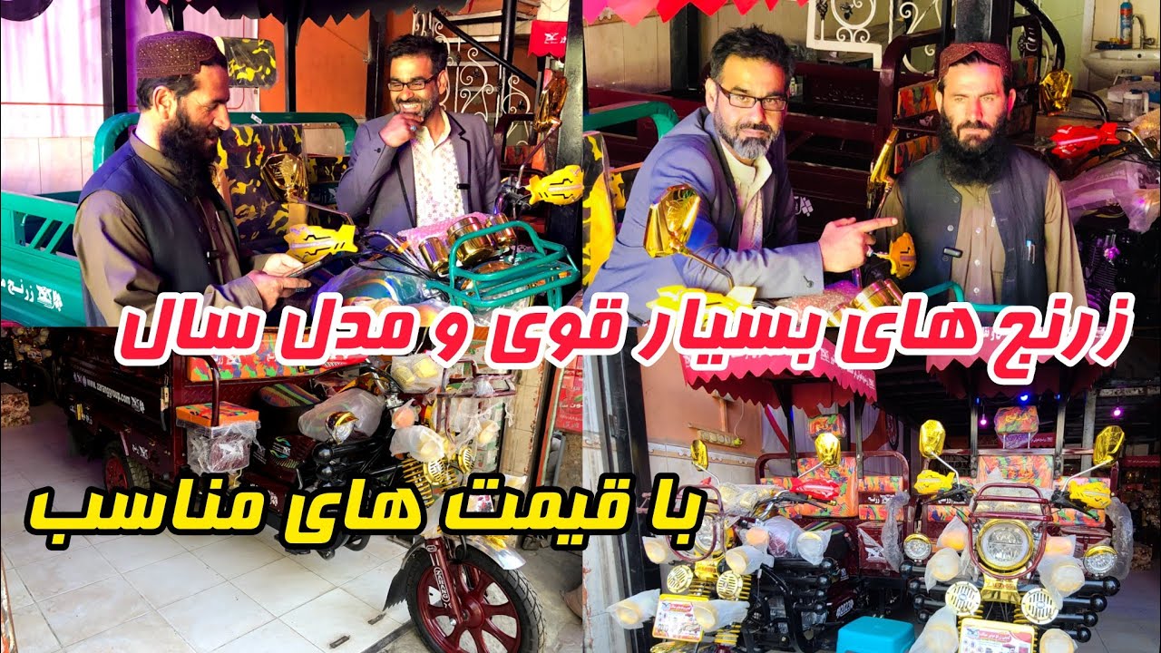 زرنج های بسیار قوی و مدل سال با قیمت های مناسب  motorbike 🏍 Kabul