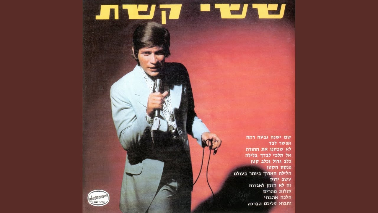 קולות מהרים
