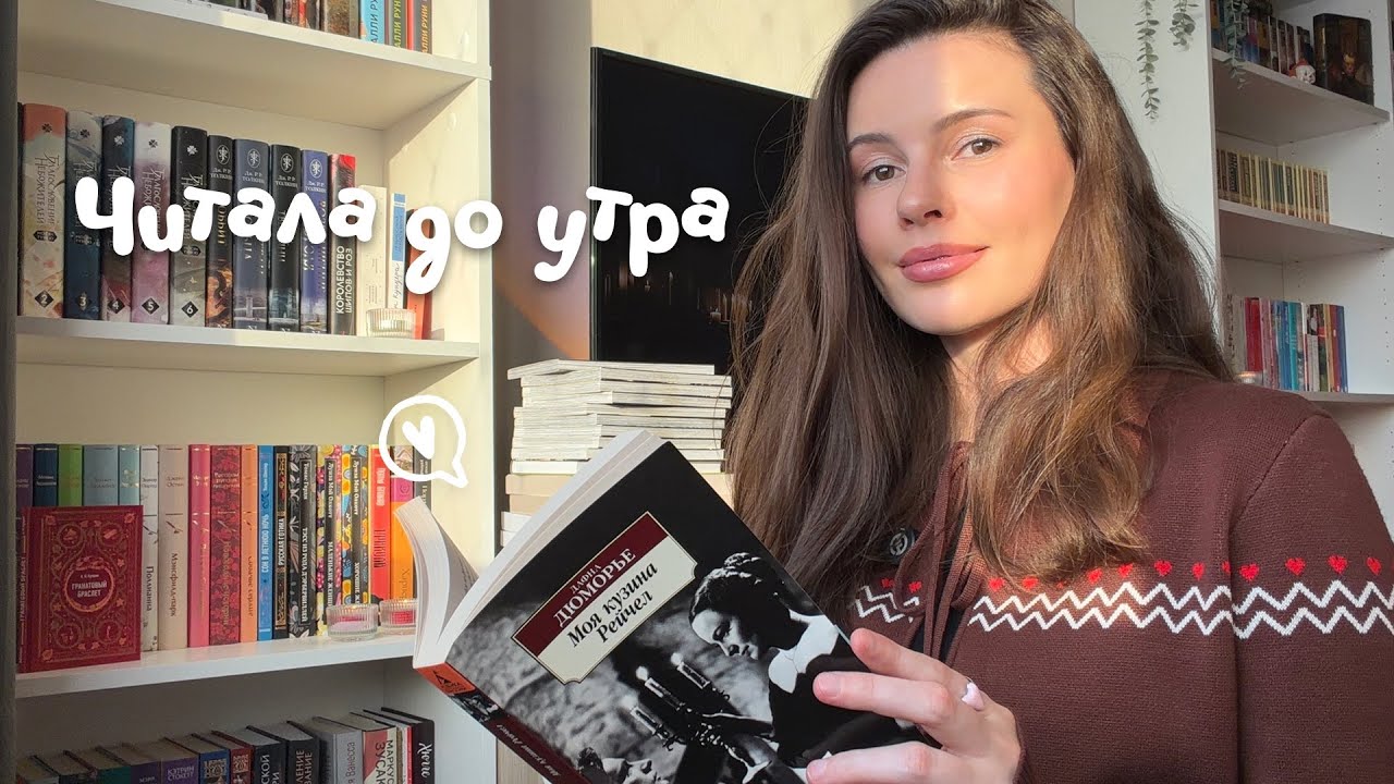 «МОЯ КУЗИНА РЕЙЧЕЛ» книга недели | книжные покупки и планы на март 📚 