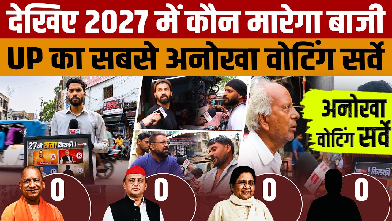UP Election 2027 | लखनऊ के लालबाग में जनता का मूड क्या कहता है? | 27 Ki Satta Kiski