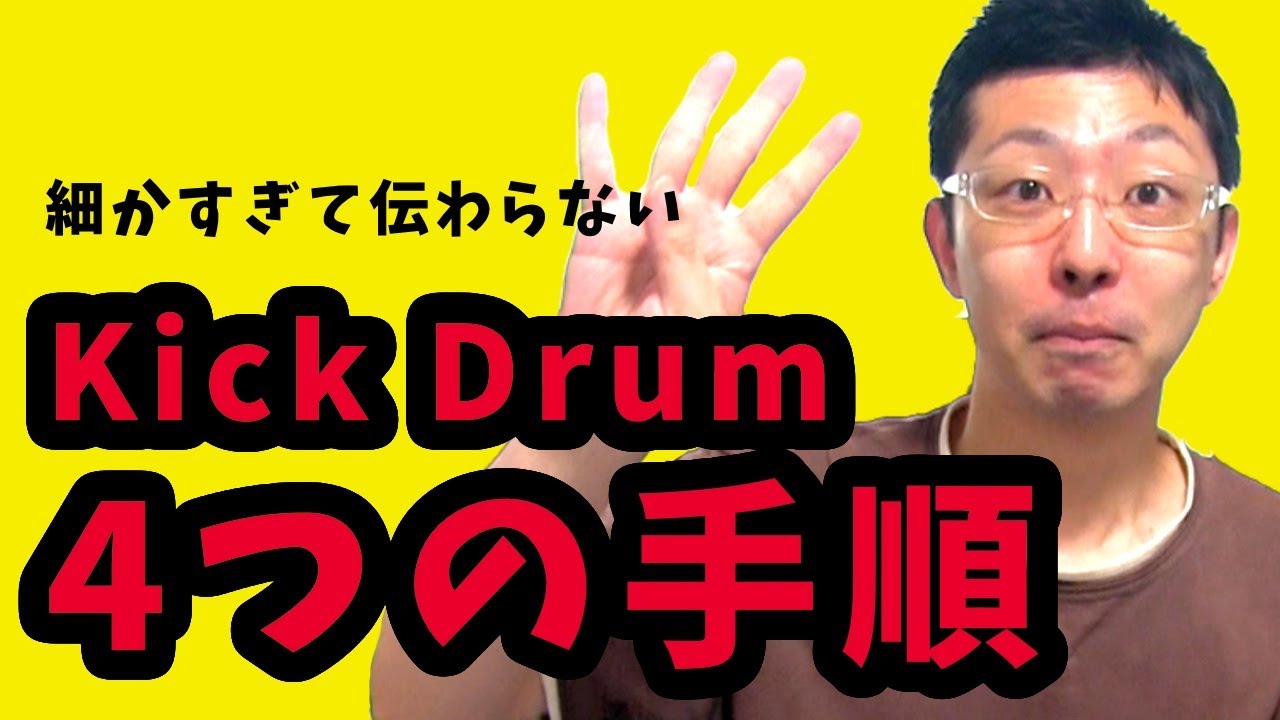 細かすぎて伝わらないビートボックス話 part7 キックドラムの発音を分解する